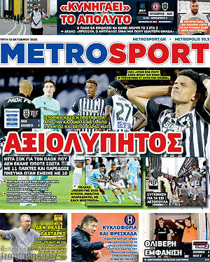 Πρωτοσέλιδο MetroSport – 13 Οκτωβρίου 2026
