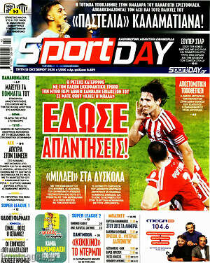 Πρωτοσέλιδο Sport Day – 13 Οκτωβρίου 2026