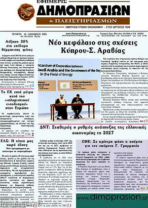 Πρωτοσέλιδο Εφημερίς Δημοπρασιών – 14 Οκτωβρίου 2026