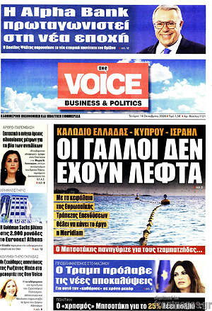 Πρωτοσέλιδο One Voice – 14 Οκτωβρίου 2026