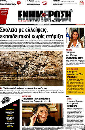Πρωτοσέλιδο Ενημέρωση – 15 Οκτωβρίου 2026