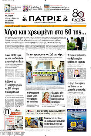 Πρωτοσέλιδο Πατρίς – 15 Οκτωβρίου 2026