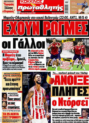 Πρωτοσέλιδο Πρωταθλητής – 15 Οκτωβρίου 2026
