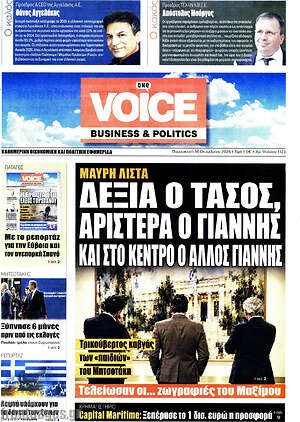 Πρωτοσέλιδο One Voice – 16 Οκτωβρίου 2026