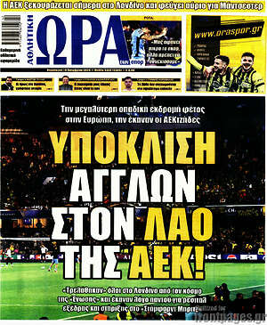 Πρωτοσέλιδο Η Ώρα των Σπορ – 16 Οκτωβρίου 2026