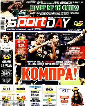Πρωτοσέλιδο Sport Day – 16 Οκτωβρίου 2026
