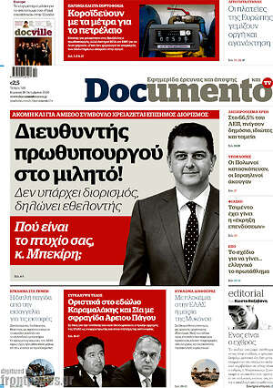Πρωτοσέλιδο Documento – 18 Οκτωβρίου 2026: Διευθυντής πρωθυπουργού στο μιλητό!
