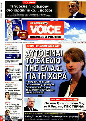 Πρωτοσέλιδο One Voice – 18 Οκτωβρίου 2026