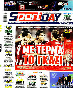 Πρωτοσέλιδο Sport Day – 18 Οκτωβρίου 2026