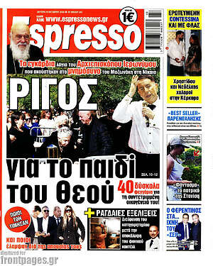 Πρωτοσέλιδο Espresso – 19 Οκτωβρίου 2026