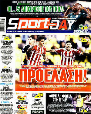 Πρωτοσέλιδο Sport Day – 19 Οκτωβρίου 2026