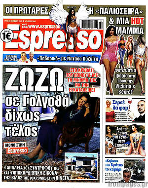 Πρωτοσέλιδο Espresso – 20 Οκτωβρίου 2026