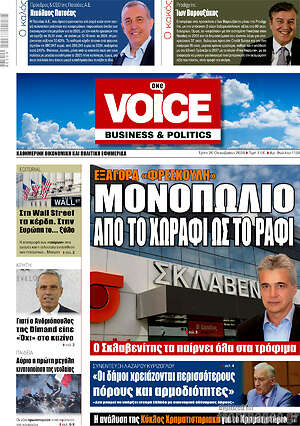Πρωτοσέλιδο One Voice – 20 Οκτωβρίου 2026
