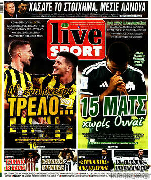 Πρωτοσέλιδο Live Sport – 20 Οκτωβρίου 2026