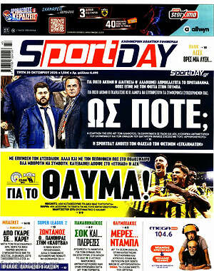 Πρωτοσέλιδο Sport Day – 20 Οκτωβρίου 2026