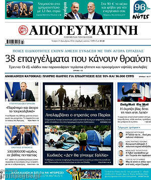 Πρωτοσέλιδο Απογευματινή – 21 Οκτωβρίου 2026: 38 επαγγέλματα που κάνουν θραύση