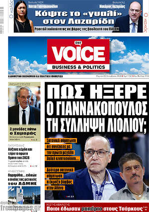 Πρωτοσέλιδο One Voice – 22 Οκτωβρίου 2026