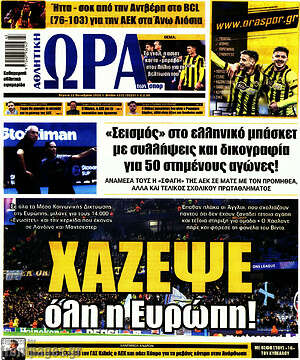 Πρωτοσέλιδο Η Ώρα των Σπορ – 22 Οκτωβρίου 2026