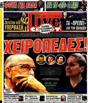 Πρωτοσέλιδο Live Sport – 22 Οκτωβρίου 2026