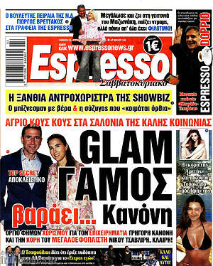 Πρωτοσέλιδο Espresso – 24 Οκτωβρίου 2026