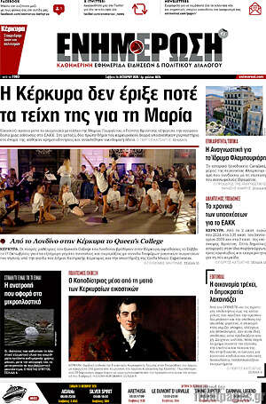 Πρωτοσέλιδο Ενημέρωση – 24 Οκτωβρίου 2026