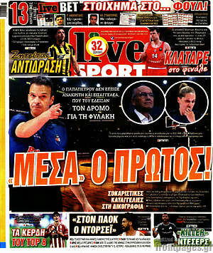 Πρωτοσέλιδο Live Sport – 24 Οκτωβρίου 2026