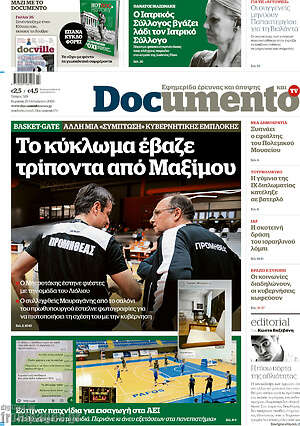 Πρωτοσέλιδο Documento – 25 Οκτωβρίου 2026: Το κύκλωμα έβαζε τρίποντα από Μαξίμου