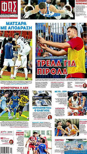 Πρωτοσέλιδο Φως – 25 Οκτωβρίου 2026