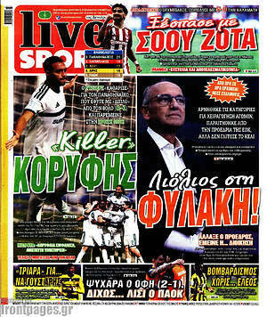 Πρωτοσέλιδο Live Sport – 26 Οκτωβρίου 2026