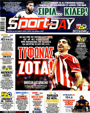 Πρωτοσέλιδο Sport Day – 26 Οκτωβρίου 2026
