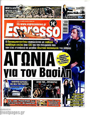 Πρωτοσέλιδο Espresso – 27 Οκτωβρίου 2026