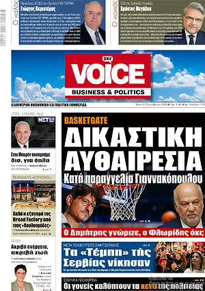 Πρωτοσέλιδο One Voice – 27 Οκτωβρίου 2026