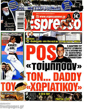 Πρωτοσέλιδο Espresso – 29 Οκτωβρίου 2026