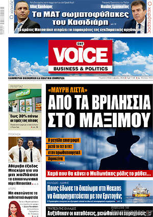 Πρωτοσέλιδο One Voice – 29 Οκτωβρίου 2026