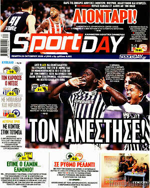 Πρωτοσέλιδο Sport Day – 29 Οκτωβρίου 2026
