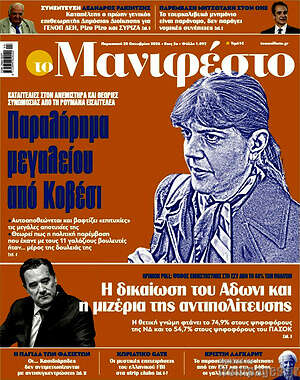 Πρωτοσέλιδο Manifesto – 30 Οκτωβρίου 2026