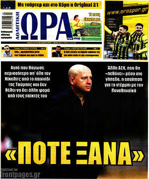 Πρωτοσέλιδο Η Ώρα των Σπορ – 30 Οκτωβρίου 2026