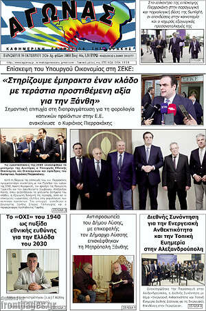 Πρωτοσέλιδο Αγώνας – 30 Οκτωβρίου 2026