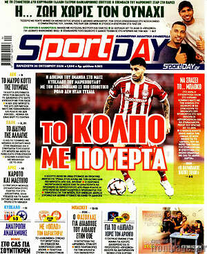Πρωτοσέλιδο Sport Day – 30 Οκτωβρίου 2026