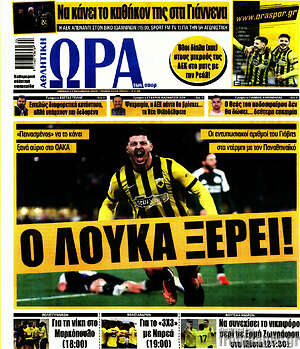 Πρωτοσέλιδο Η Ώρα των Σπορ – 31 Οκτωβρίου 2026