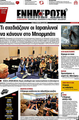 Πρωτοσέλιδο Ενημέρωση – 31 Οκτωβρίου 2026